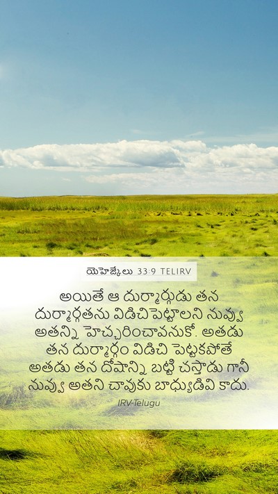 యెహెజ్కేలు 33:9 TELIRV Bible Verse Image