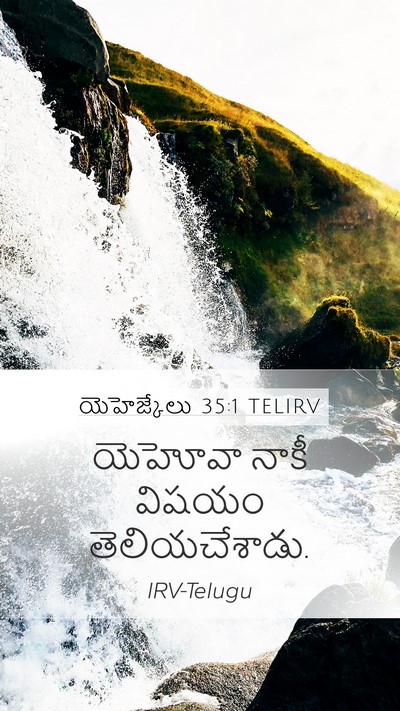 యెహెజ్కేలు 35:1 TELIRV Bible Verse Image