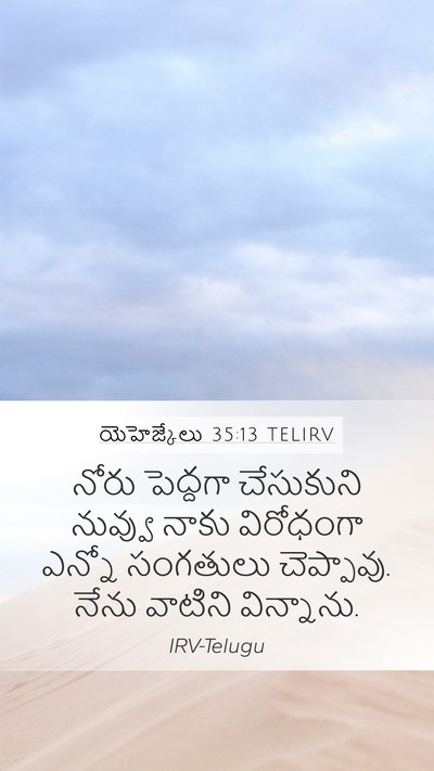 యెహెజ్కేలు 35:13 TELIRV Mobile Phone Wallpaper - నోరు పెద్దగా - Mobile Bible Verse Wallpaper