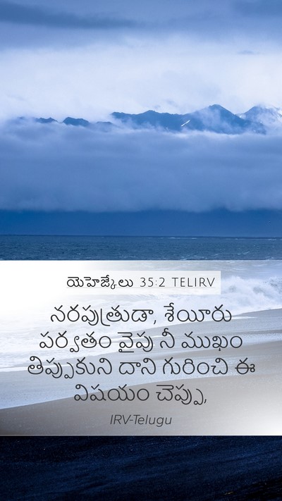 యెహెజ్కేలు 35:2 TELIRV Mobile Phone Wallpaper - నరపుత్రుడా, - Mobile Bible Verse Wallpaper
