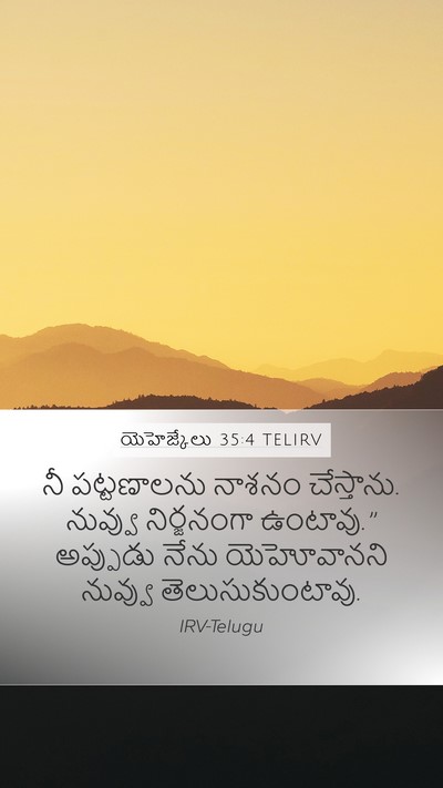 యెహెజ్కేలు 35:4 TELIRV Mobile Phone Wallpaper - నీ పట్టణాలను - Mobile Bible Verse Wallpaper