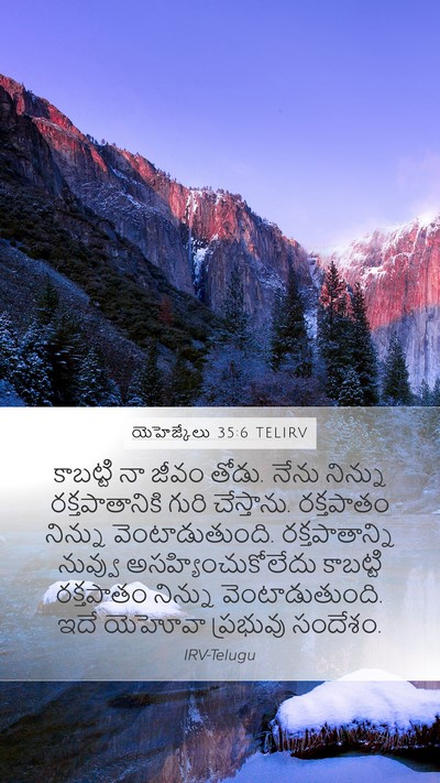 యెహెజ్కేలు 35:6 TELIRV Mobile Phone Wallpaper - కాబట్టి నా జీవం - Mobile Bible Verse Wallpaper