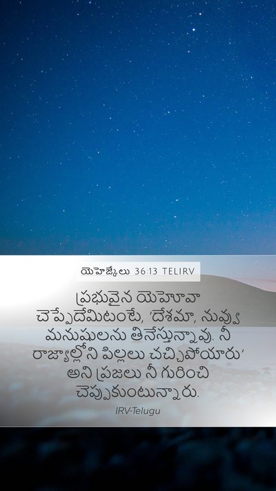 యెహెజ్కేలు 36:13 TELIRV Bible Verse Image