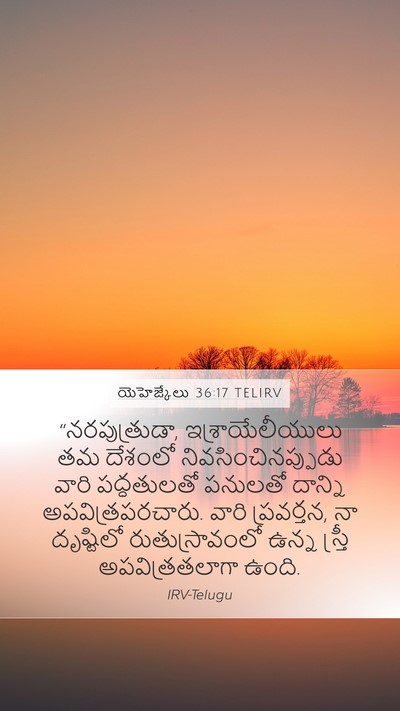 యెహెజ్కేలు 36:17 TELIRV Mobile Phone Wallpaper - “నరపుత్రుడా, - Mobile Bible Verse Wallpaper