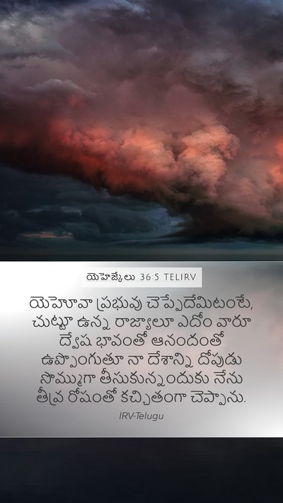 యెహెజ్కేలు 36:5 TELIRV Bible Verse Image
