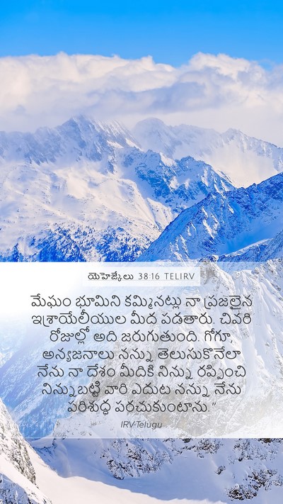 యెహెజ్కేలు 38:16 TELIRV Bible Verse Image