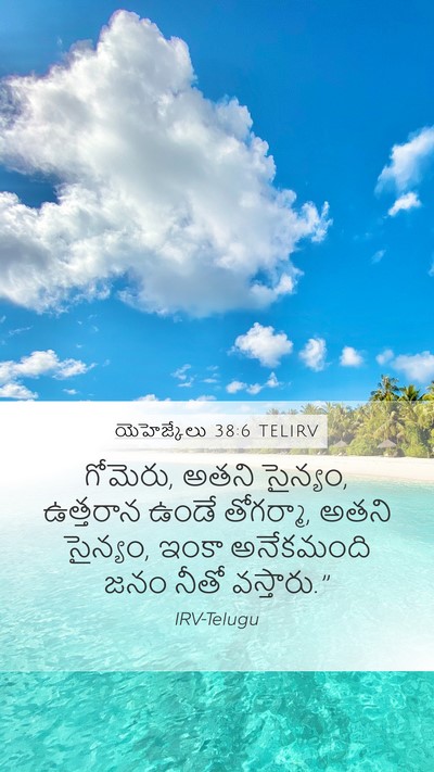 యెహెజ్కేలు 38:6 TELIRV Bible Verse Image