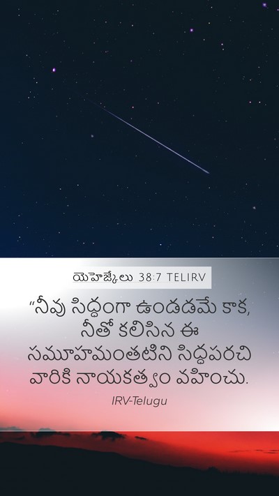 యెహెజ్కేలు 38:7 TELIRV Bible Verse Image