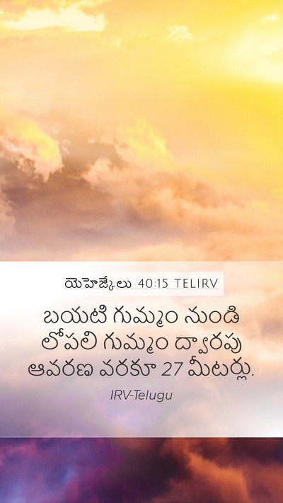 యెహెజ్కేలు 40:15 TELIRV Bible Verse Image