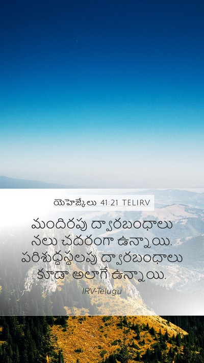 యెహెజ్కేలు 41:21 TELIRV Mobile Phone Wallpaper - మందిరపు - Mobile Bible Verse Wallpaper