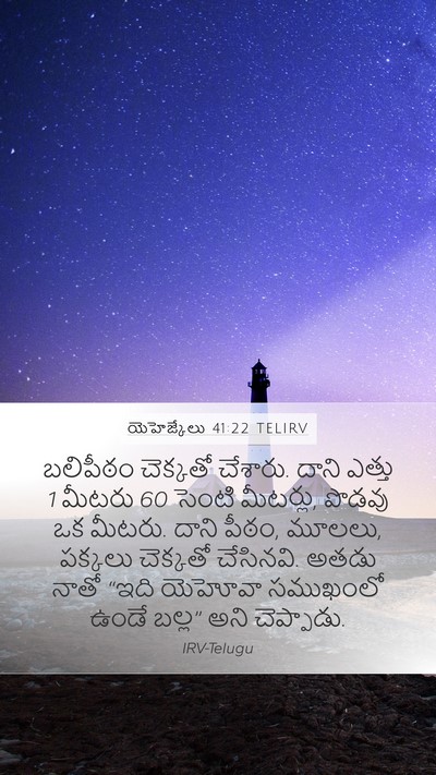యెహెజ్కేలు 41:22 TELIRV Mobile Phone Wallpaper - బలిపీఠం చెక్కతో - Mobile Bible Verse Wallpaper
