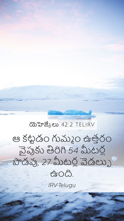 యెహెజ్కేలు 42:2 TELIRV Mobile Phone Wallpaper - ఆ కట్టడం గుమ్మం - Mobile Bible Verse Wallpaper