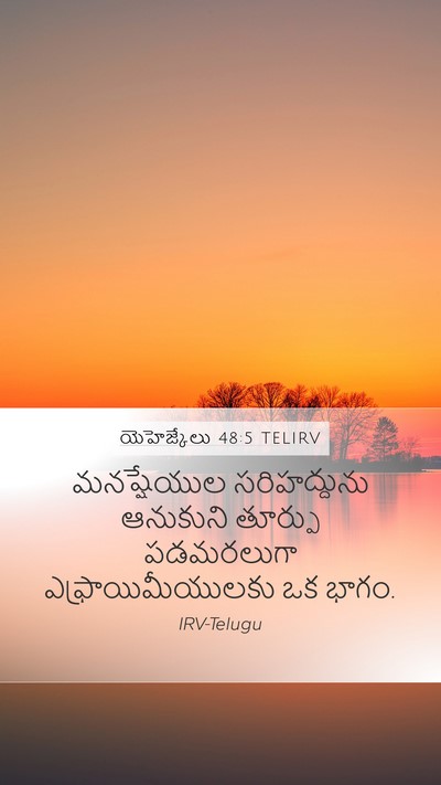 యెహెజ్కేలు 48:5 TELIRV Mobile Phone Wallpaper - మనష్షేయుల - Mobile Bible Verse Wallpaper