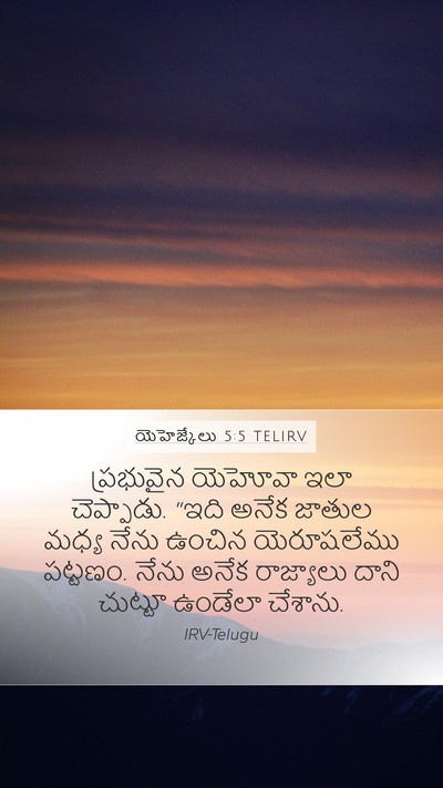 యెహెజ్కేలు 5:5 TELIRV Mobile Phone Wallpaper - ప్రభువైన యెహోవా - Mobile Bible Verse Wallpaper