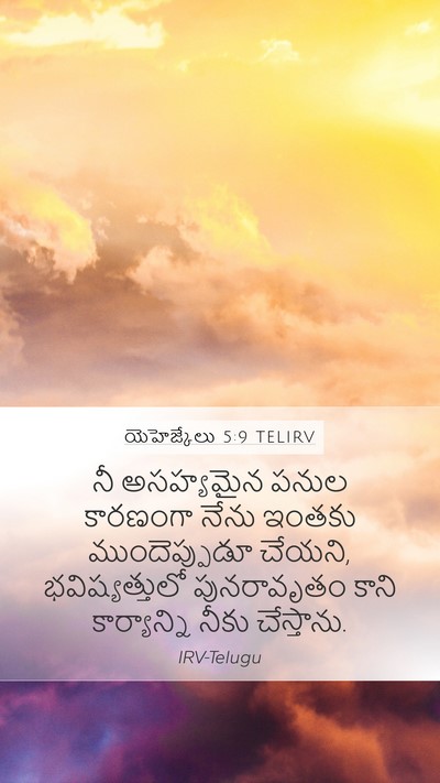 యెహెజ్కేలు 5:9 TELIRV Bible Verse Image