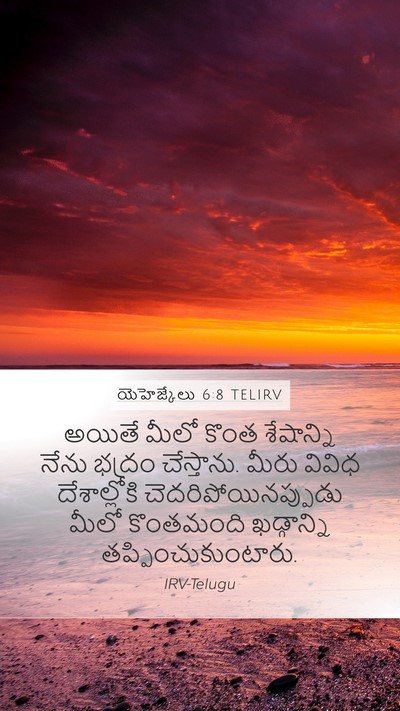 యెహెజ్కేలు 6:8 TELIRV Bible Verse Image
