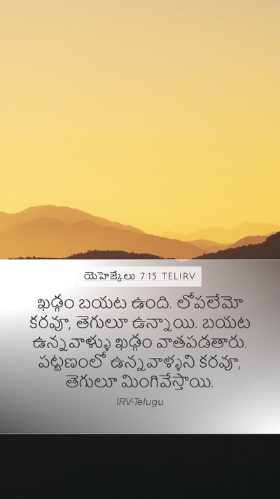 యెహెజ్కేలు 7:15 TELIRV Bible Verse Image