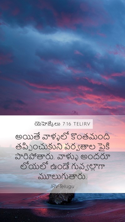 యెహెజ్కేలు 7:16 TELIRV Bible Verse Image