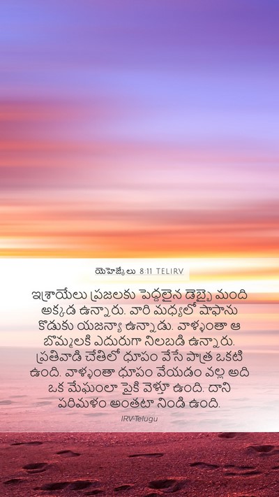 యెహెజ్కేలు 8:11 TELIRV Bible Verse Image
