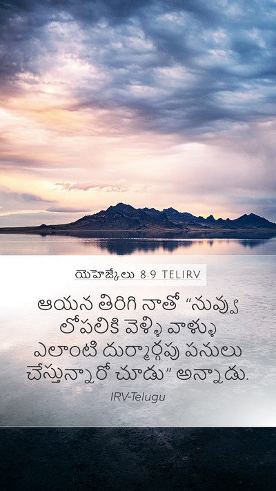 యెహెజ్కేలు 8:9 TELIRV Bible Verse Image