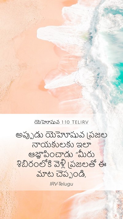 యెహోషువ 1:10 TELIRV Bible Verse Image