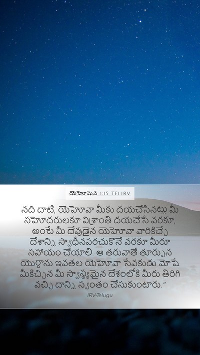 యెహోషువ 1:15 TELIRV Bible Verse Image