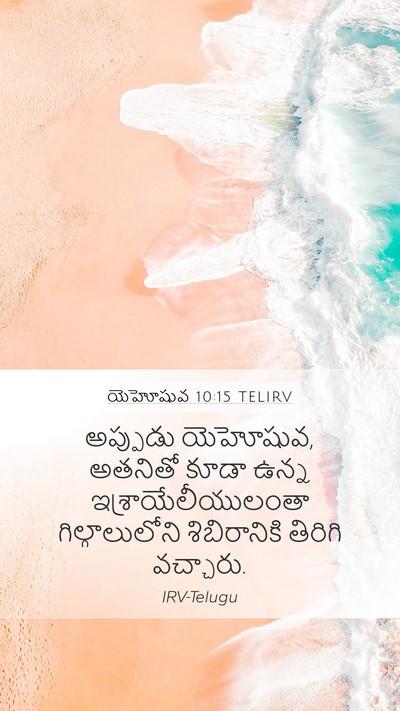యెహోషువ 10:15 TELIRV Mobile Phone Wallpaper - అప్పుడు యెహోషువ, - Mobile Bible Verse Wallpaper