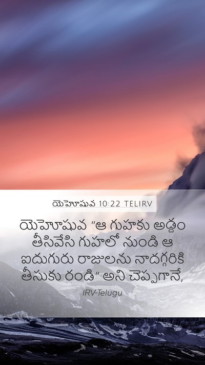 యెహోషువ 10:22 TELIRV Bible Verse Image