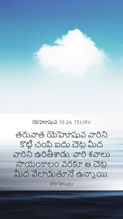 యెహోషువ 10:26 TELIRV Mobile Phone Wallpaper - తరువాత యెహోషువ - Mobile Bible Verse Wallpaper