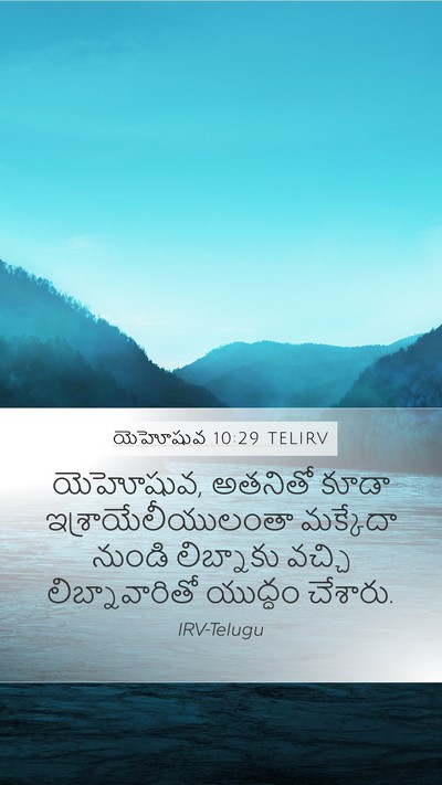 యెహోషువ 10:29 TELIRV Bible Verse Image