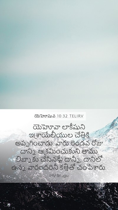 యెహోషువ 10:32 TELIRV Bible Verse Image