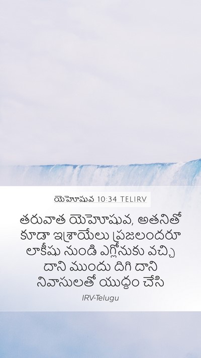 యెహోషువ 10:34 TELIRV Mobile Phone Wallpaper - తరువాత యెహోషువ, - Mobile Bible Verse Wallpaper