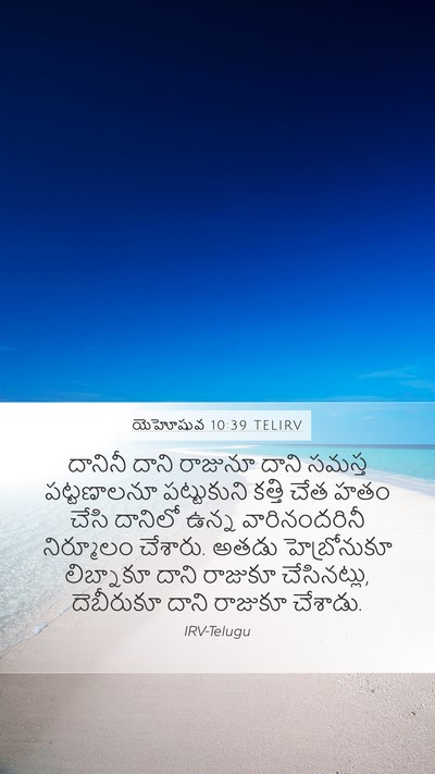 యెహోషువ 10:39 TELIRV Bible Verse Image