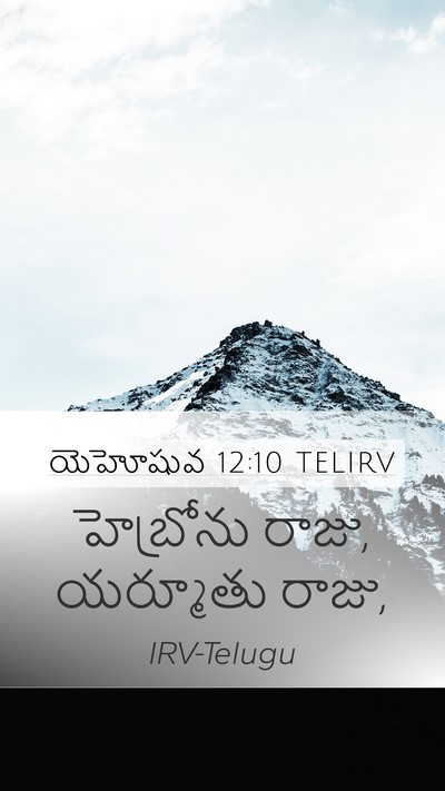 యెహోషువ 12:10 TELIRV Bible Verse Image