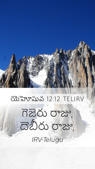 యెహోషువ 12:12 TELIRV Mobile Phone Wallpaper - గెజెరు రాజు, - Mobile Bible Verse Wallpaper