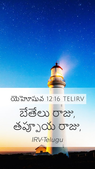 యెహోషువ 12:16 TELIRV Mobile Phone Wallpaper - బేతేలు రాజు, - Mobile Bible Verse Wallpaper