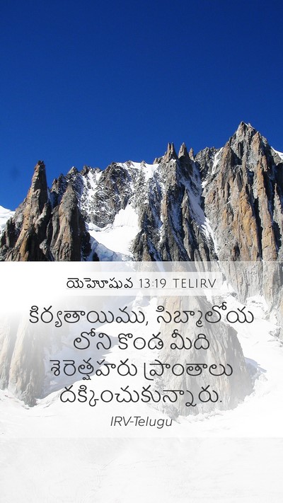 యెహోషువ 13:19 TELIRV Bible Verse Image