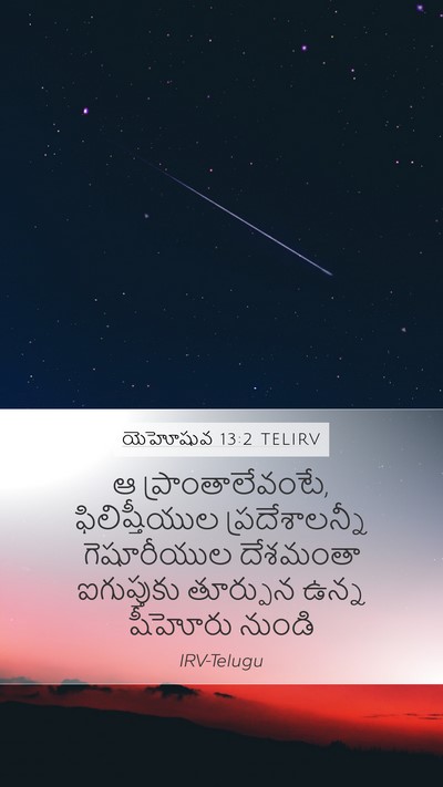 యెహోషువ 13:2 TELIRV Mobile Phone Wallpaper - ఆ ప్రాంతాలేవంటే, - Mobile Bible Verse Wallpaper
