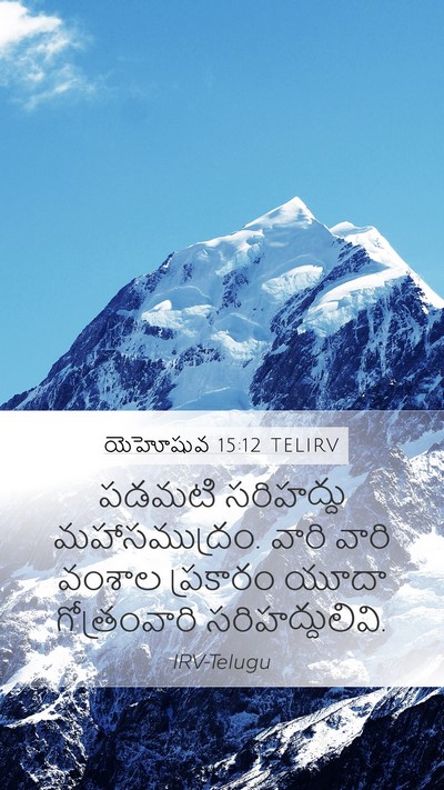 యెహోషువ 15:12 TELIRV Bible Verse Image