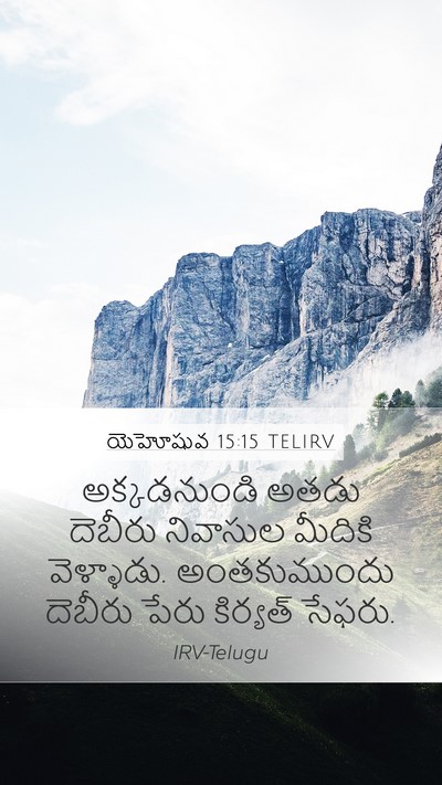 యెహోషువ 15:15 TELIRV Mobile Phone Wallpaper - అక్కడనుండి అతడు - Mobile Bible Verse Wallpaper