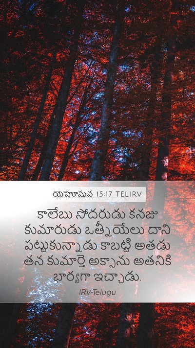యెహోషువ 15:17 TELIRV Bible Verse Image