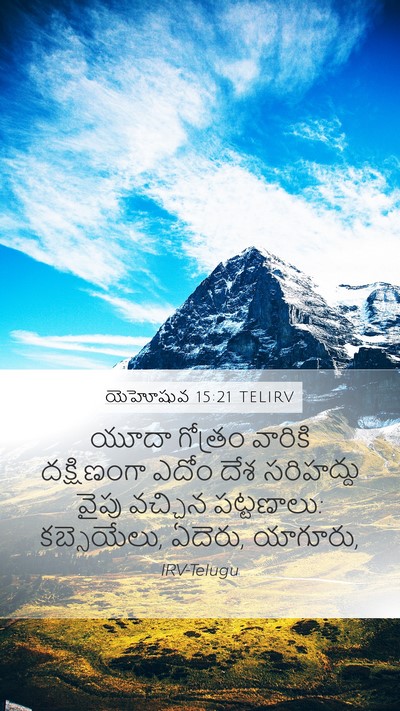 యెహోషువ 15:21 TELIRV Bible Verse Image