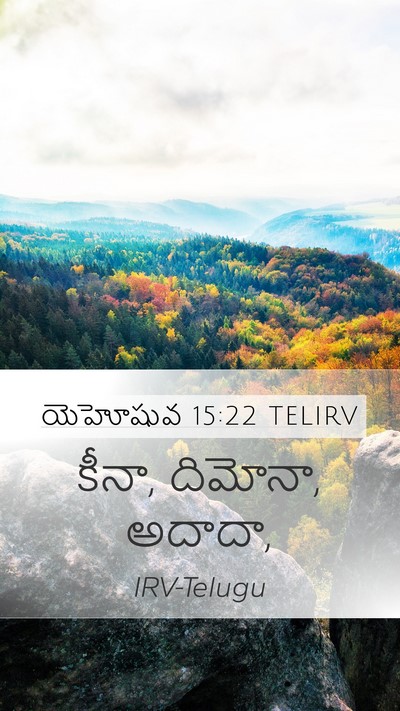 యెహోషువ 15:22 TELIRV Mobile Phone Wallpaper - కీనా, దిమోనా, - Mobile Bible Verse Wallpaper