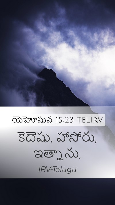 యెహోషువ 15:23 TELIRV Mobile Phone Wallpaper - కెదెషు, హాసోరు, - Mobile Bible Verse Wallpaper