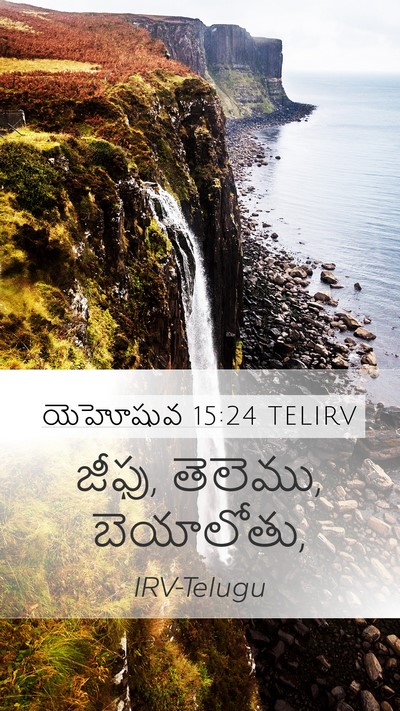 యెహోషువ 15:24 TELIRV Mobile Phone Wallpaper - జీఫు, తెలెము, - Mobile Bible Verse Wallpaper