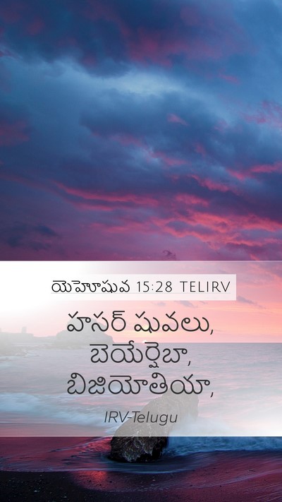 యెహోషువ 15:28 TELIRV Bible Verse Image