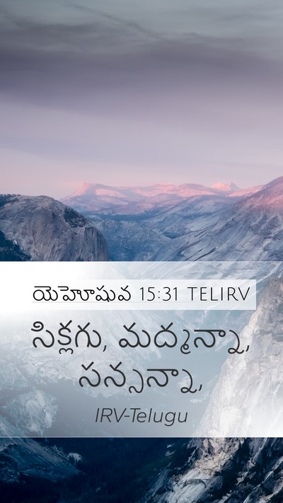 యెహోషువ 15:31 TELIRV Bible Verse Image