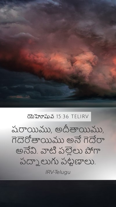 యెహోషువ 15:36 TELIRV Mobile Phone Wallpaper - షరాయిము, - Mobile Bible Verse Wallpaper