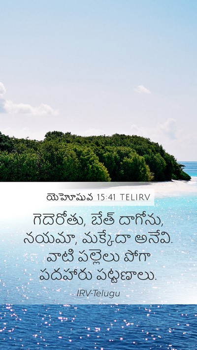 యెహోషువ 15:41 TELIRV Bible Verse Image