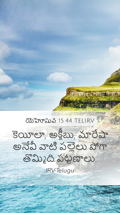 యెహోషువ 15:44 TELIRV Bible Verse Image